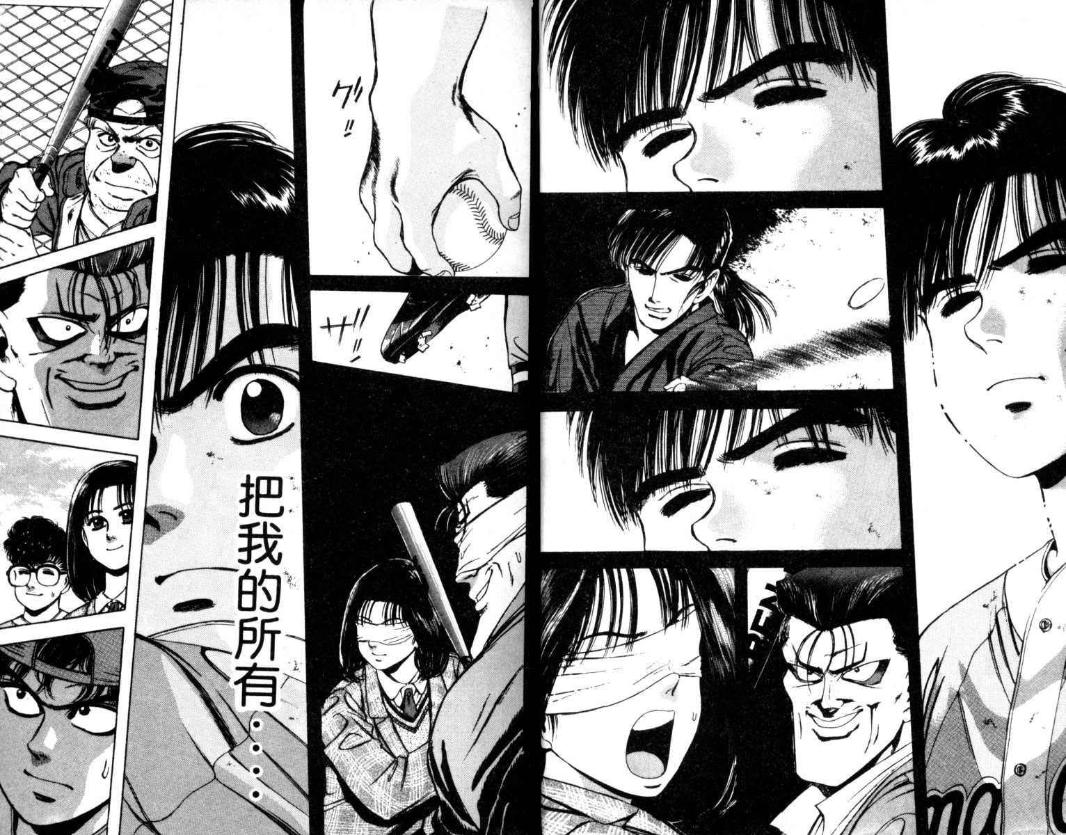 铁臂神投 第2卷 第18页