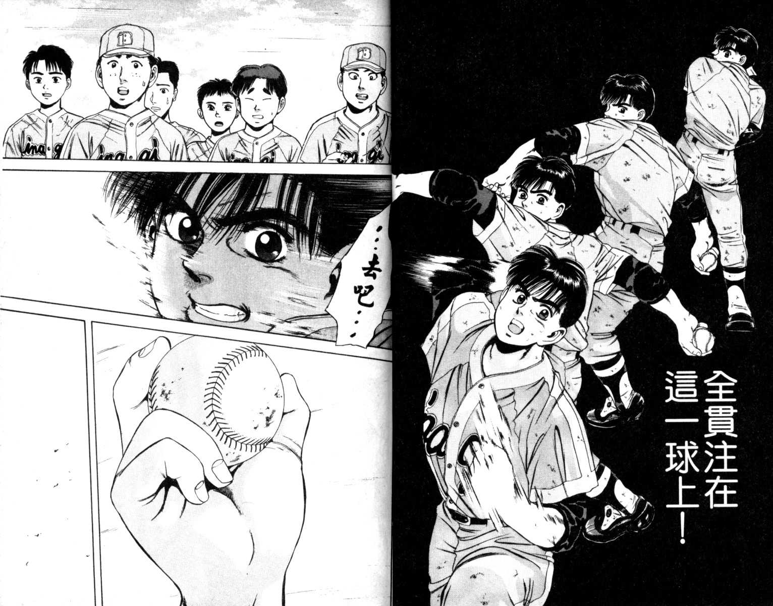 铁臂神投 第2卷 第19页