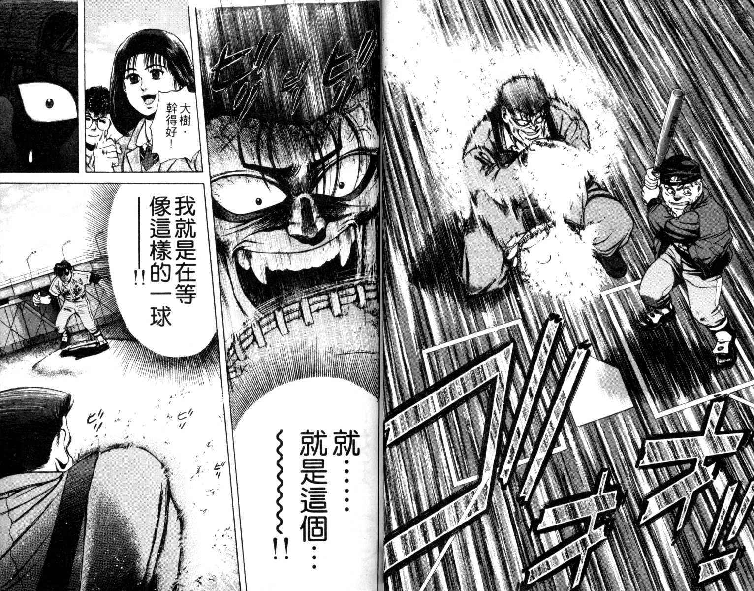 铁臂神投 第2卷 第22页