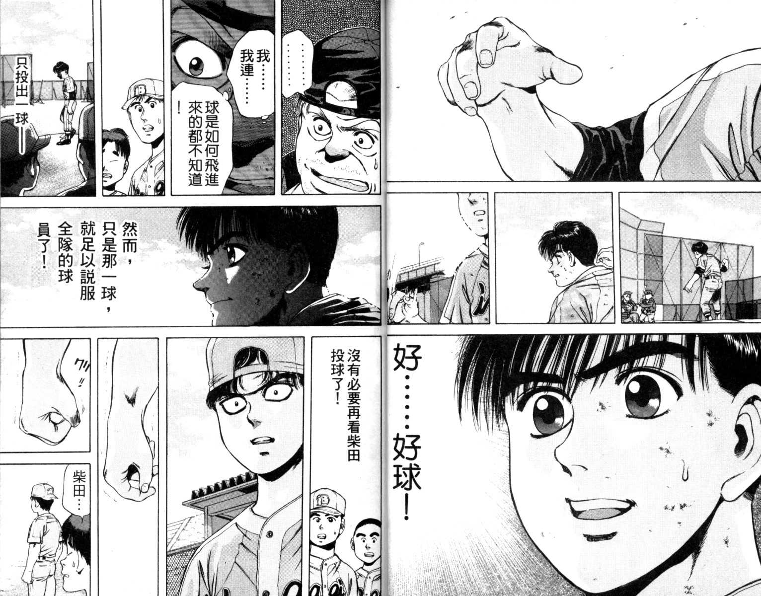 铁臂神投 第2卷 第23页