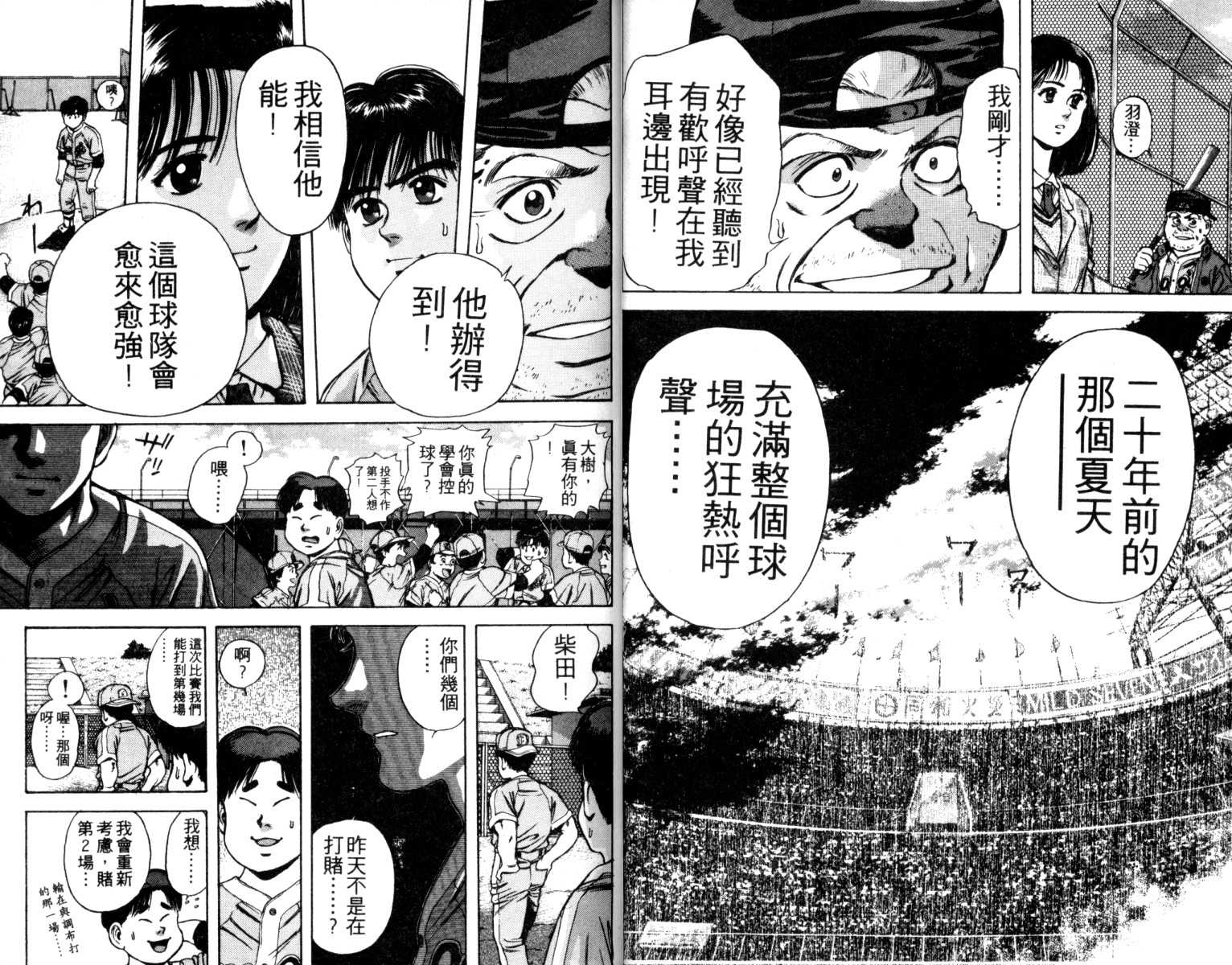 铁臂神投 第2卷 第24页