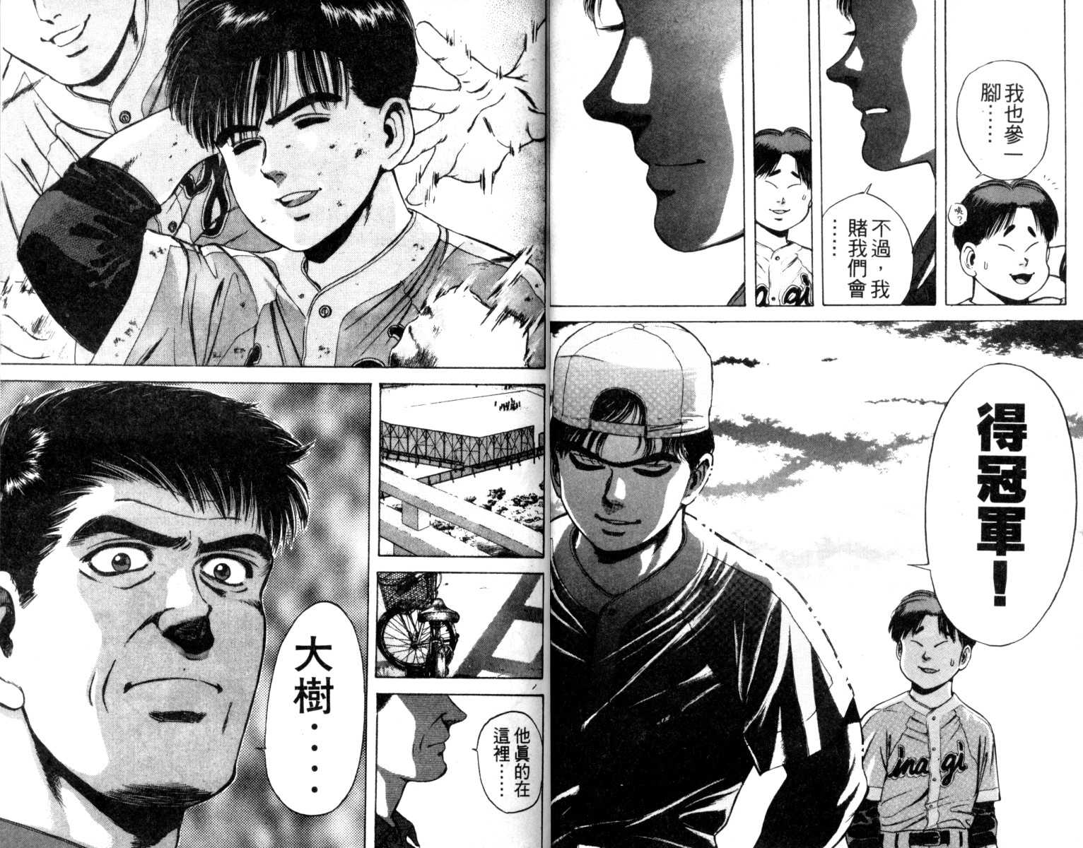 铁臂神投 第2卷 第25页