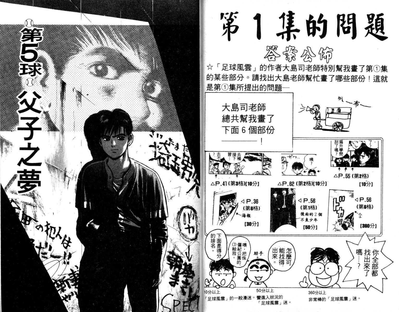 铁臂神投 第2卷 第26页