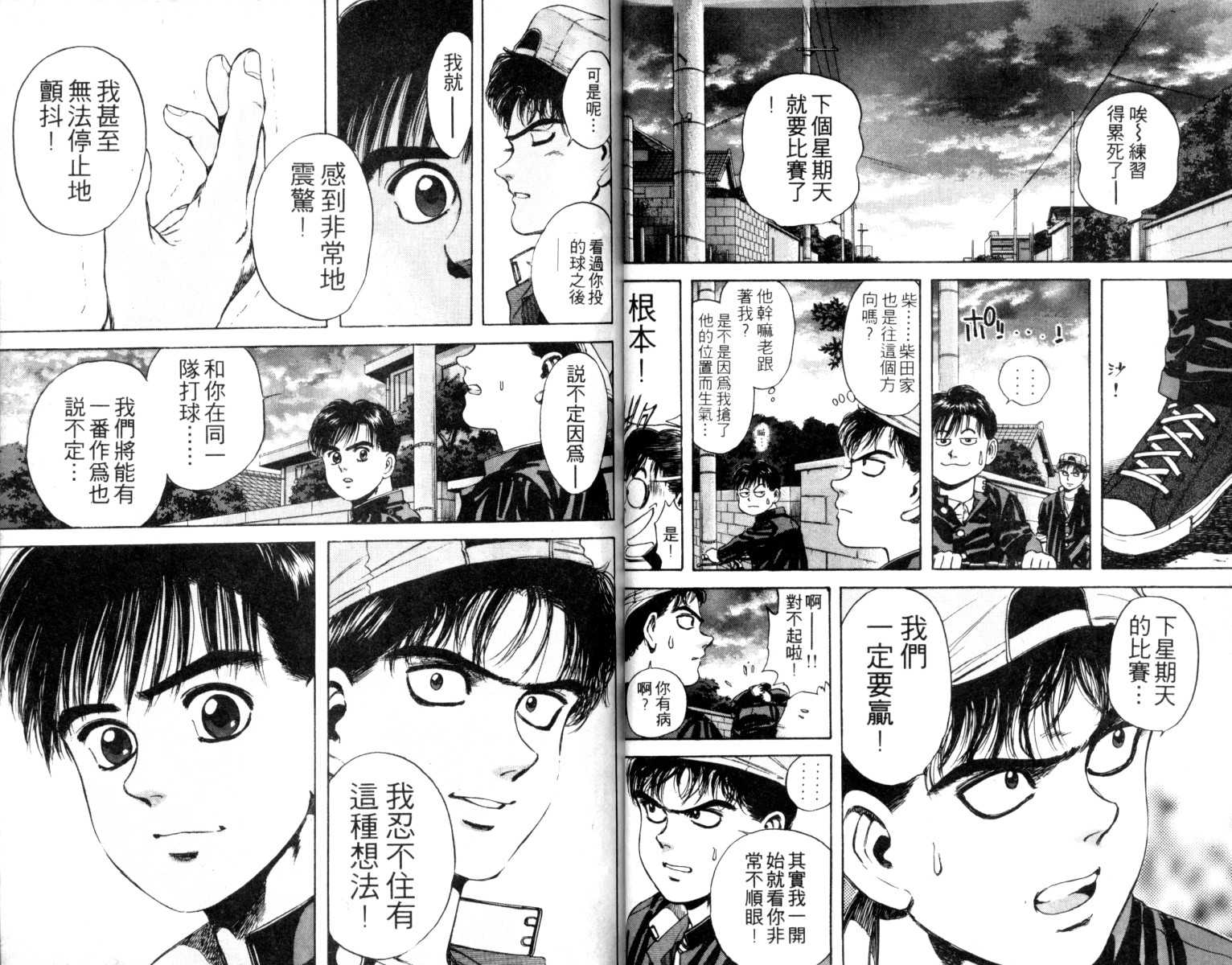 铁臂神投 第2卷 第27页