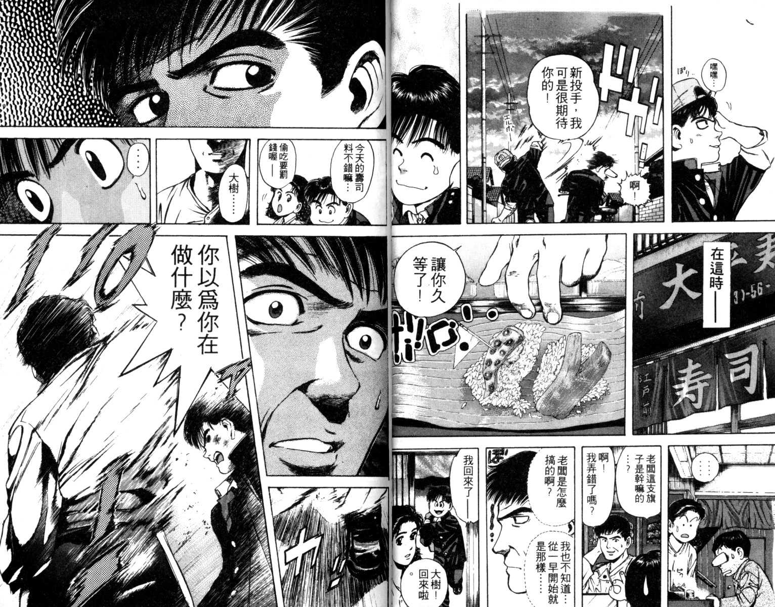 铁臂神投 第2卷 第28页