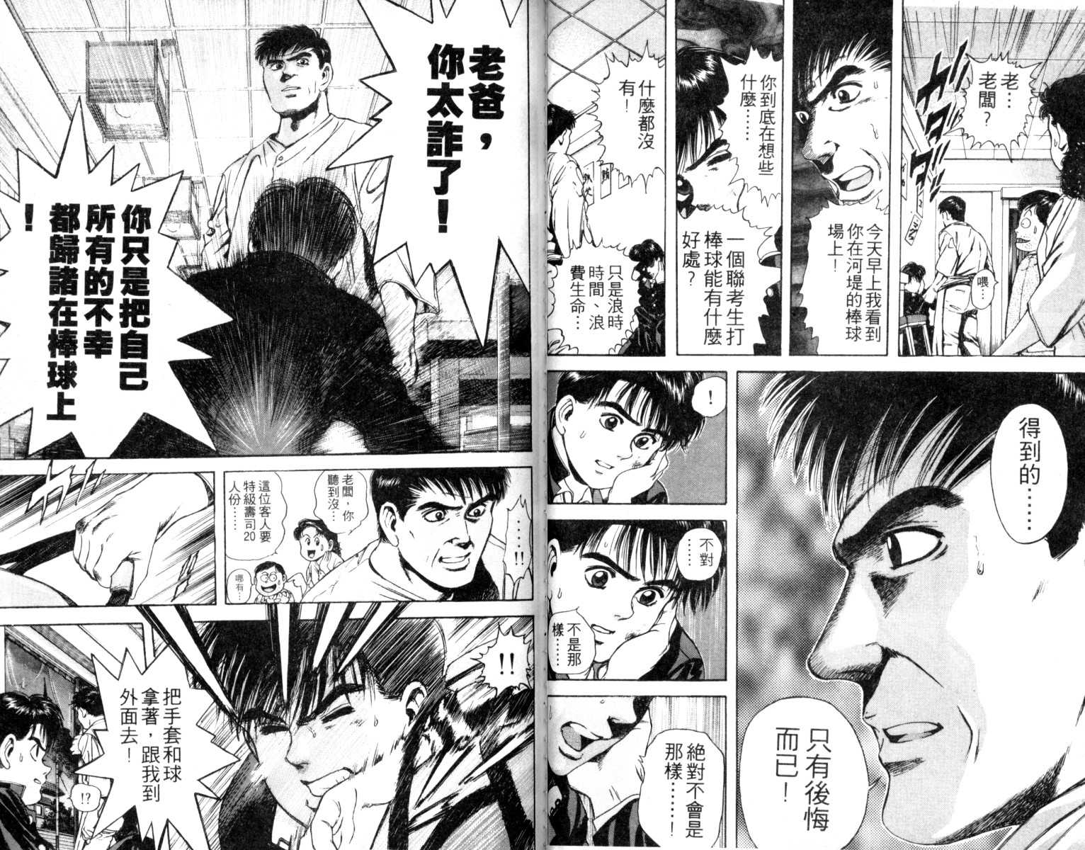 铁臂神投 第2卷 第29页