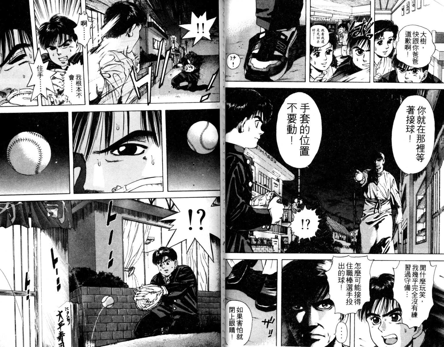 铁臂神投 第2卷 第30页