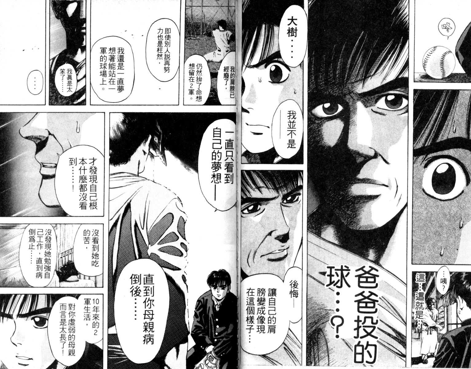 铁臂神投 第2卷 第31页