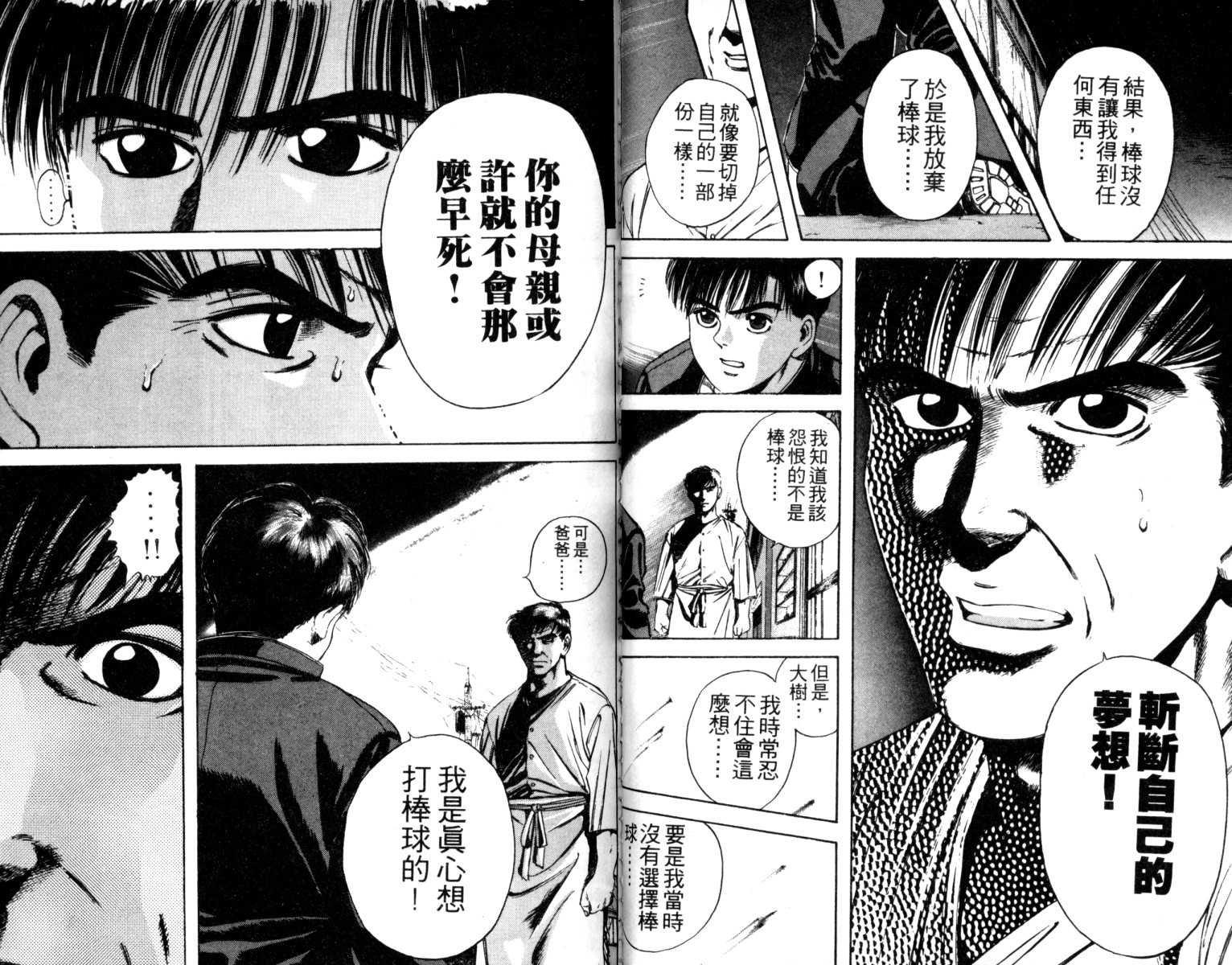 铁臂神投 第2卷 第32页