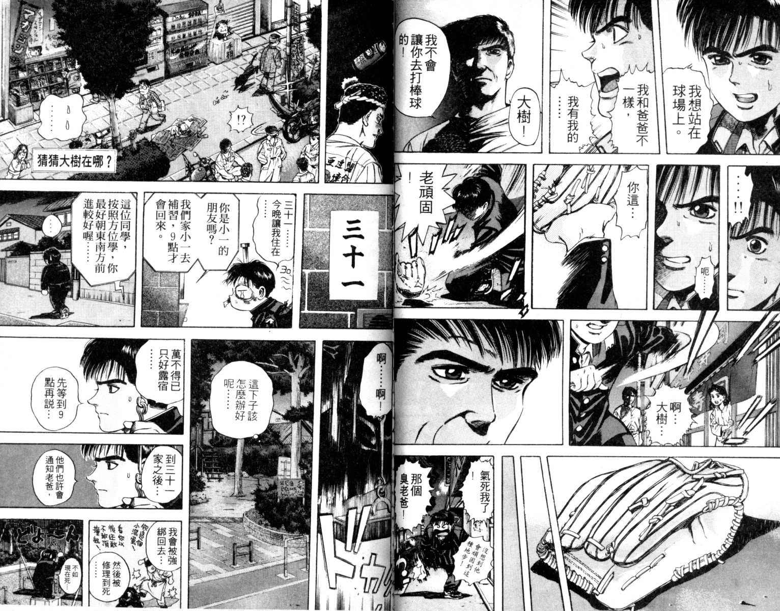 铁臂神投 第2卷 第33页