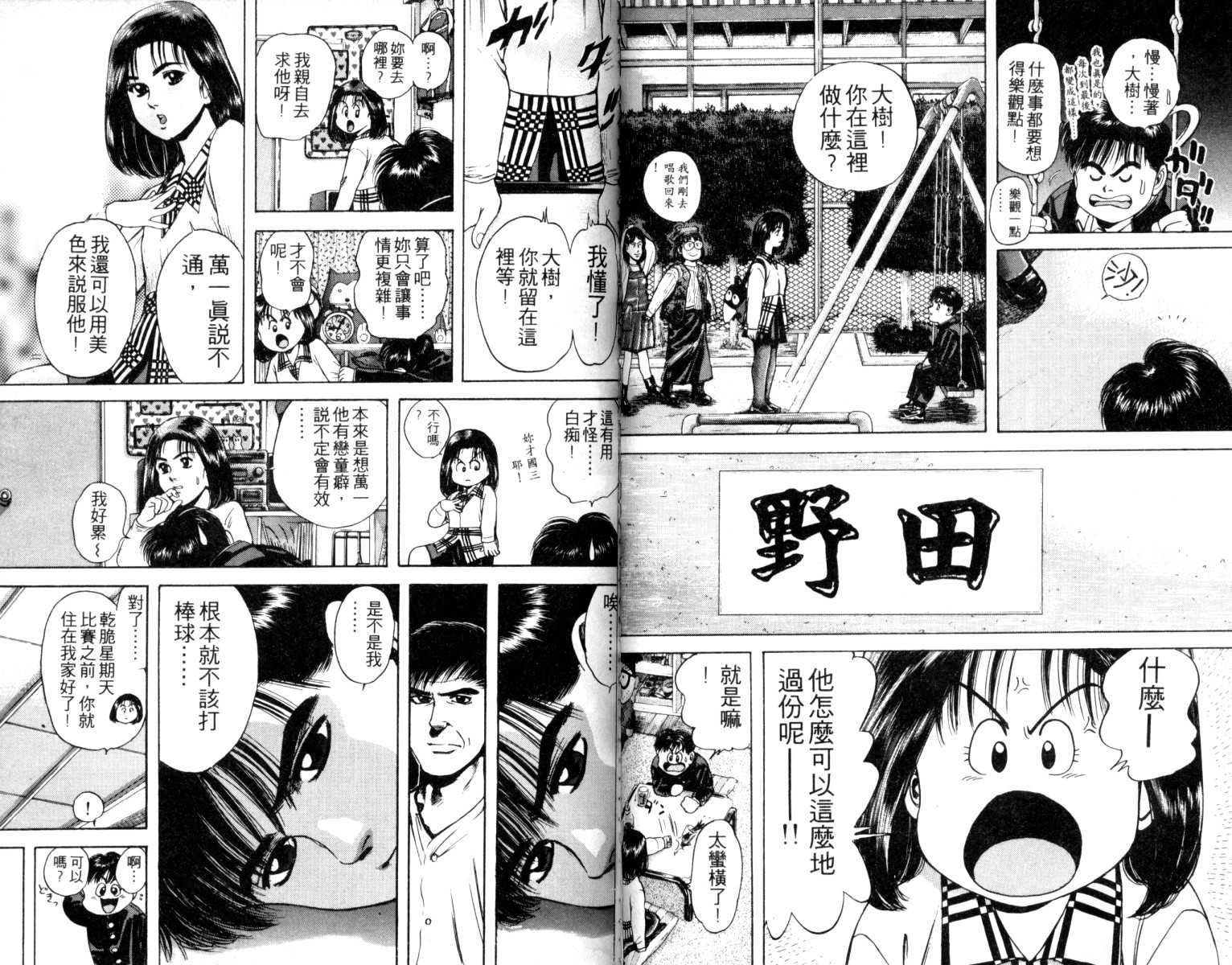 铁臂神投 第2卷 第34页