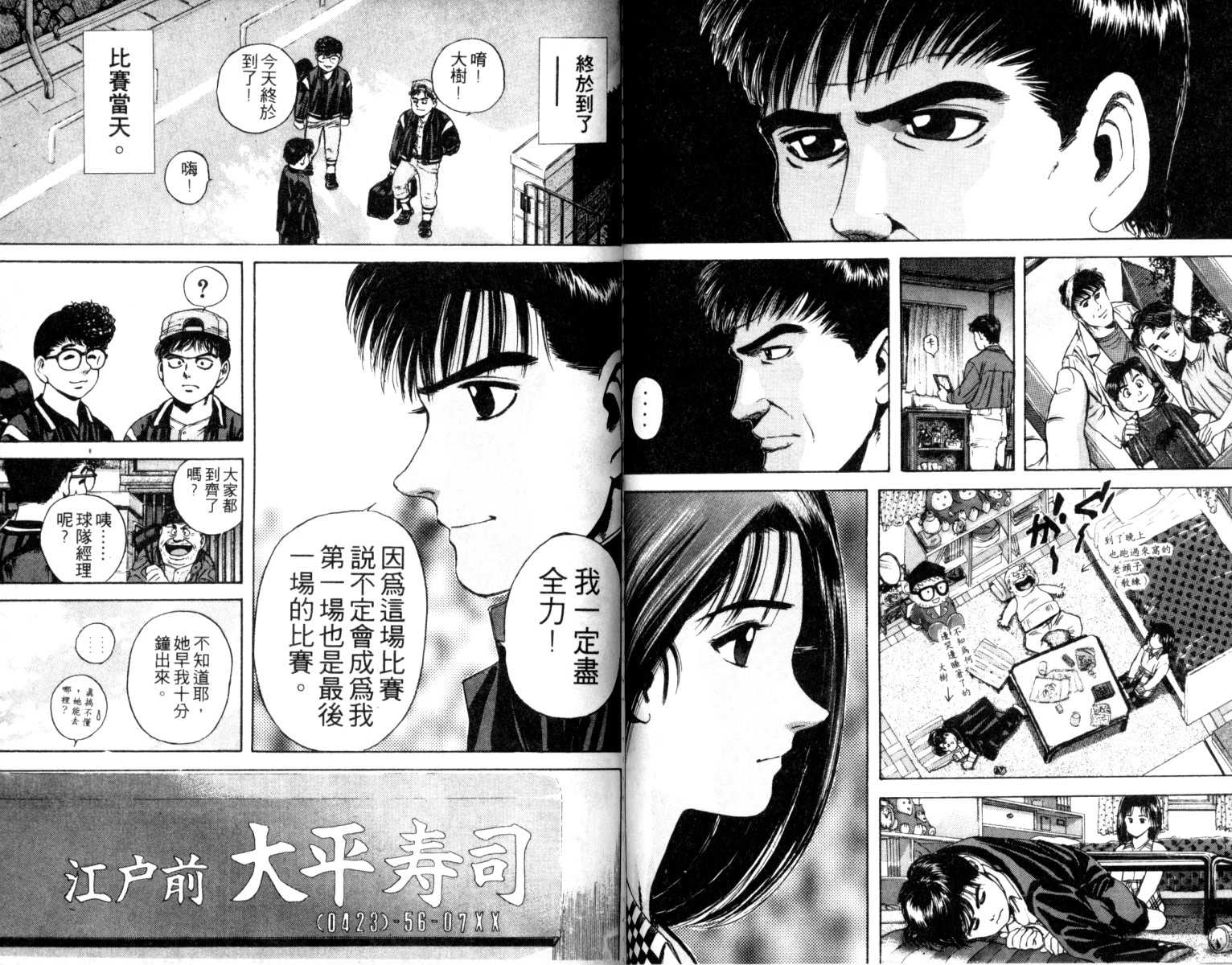 铁臂神投 第2卷 第35页