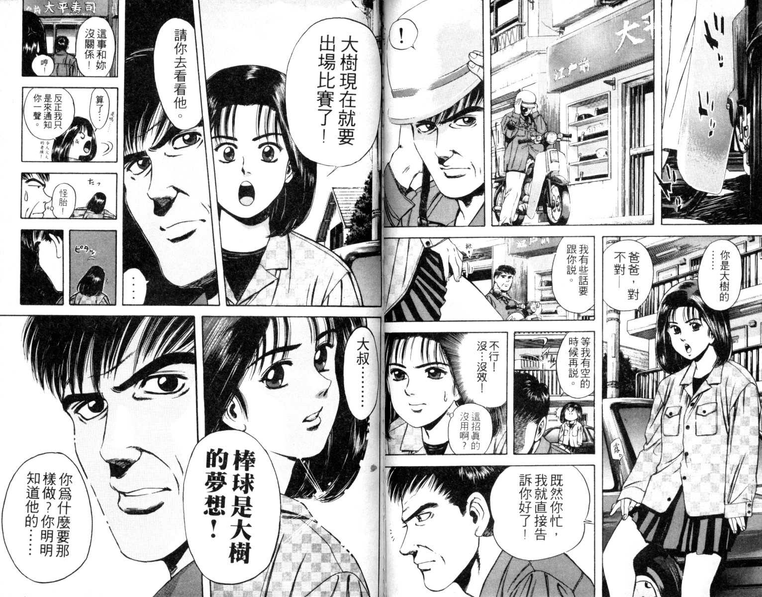 铁臂神投 第2卷 第36页