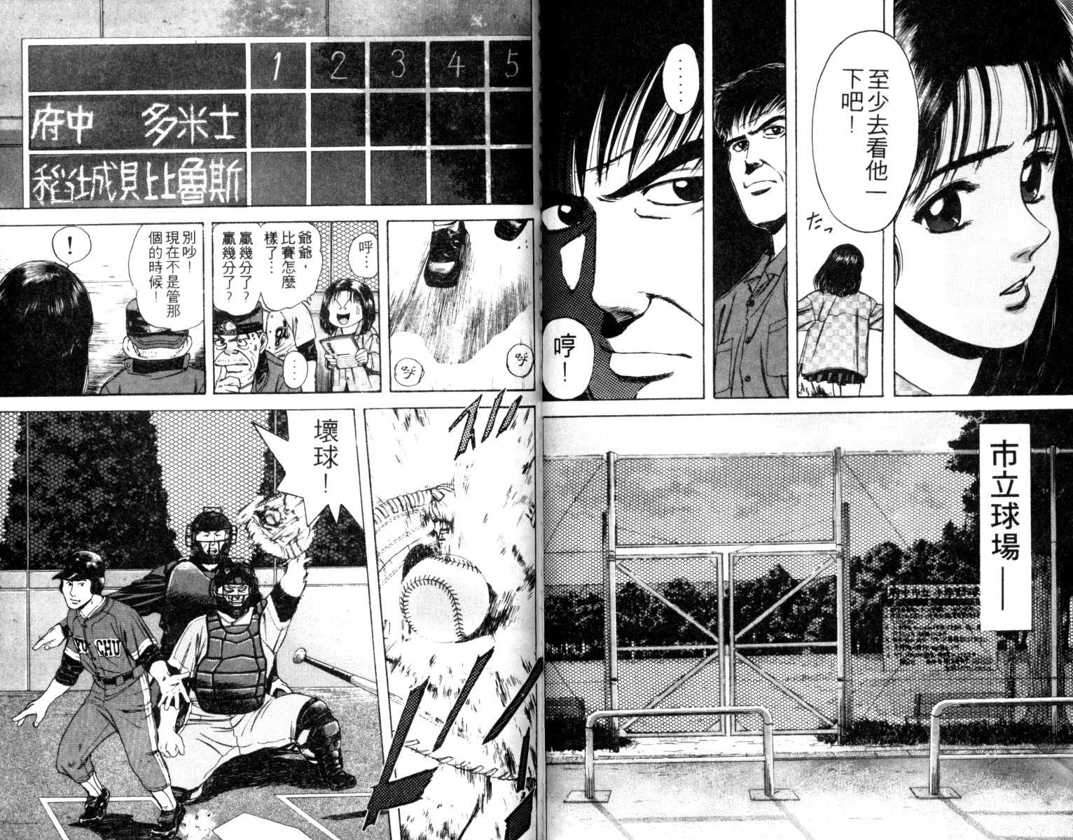 铁臂神投 第2卷 第37页