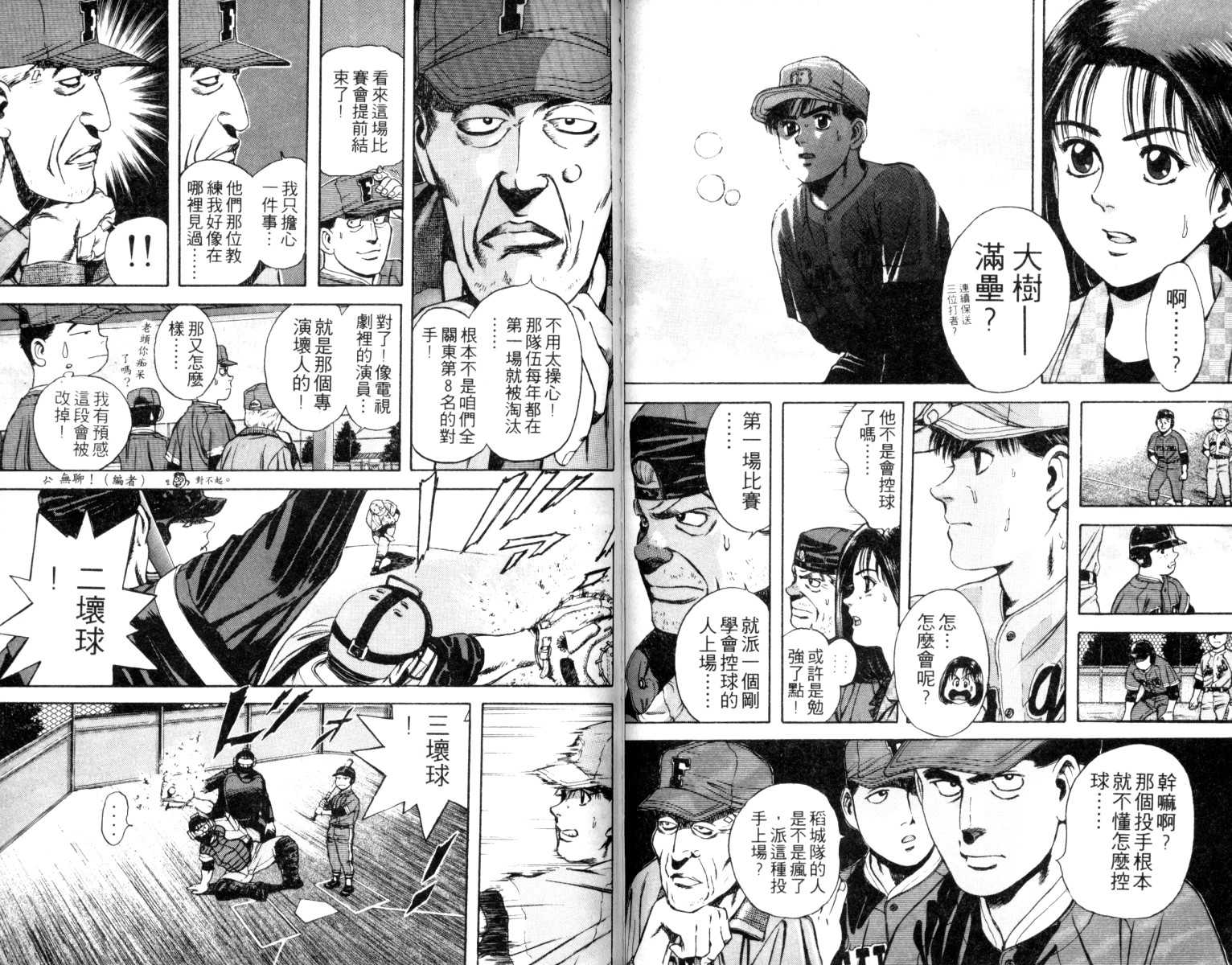 铁臂神投 第2卷 第38页