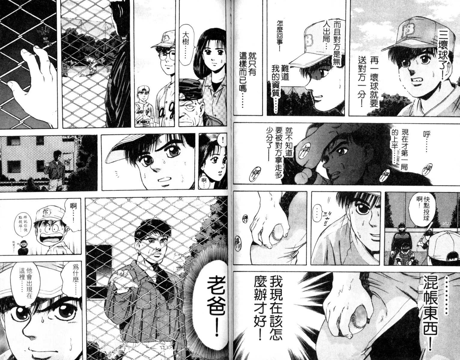 铁臂神投 第2卷 第39页