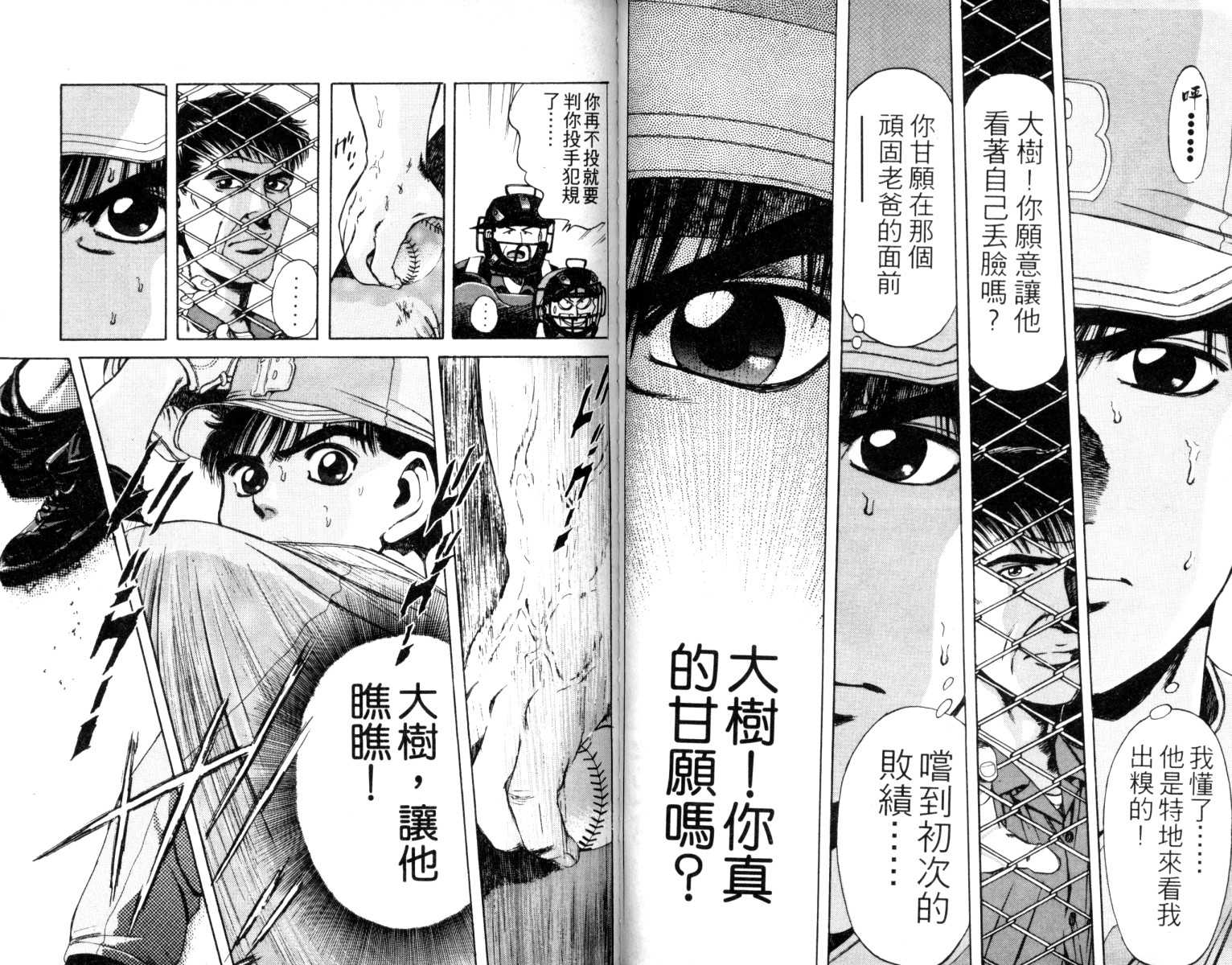 铁臂神投 第2卷 第40页