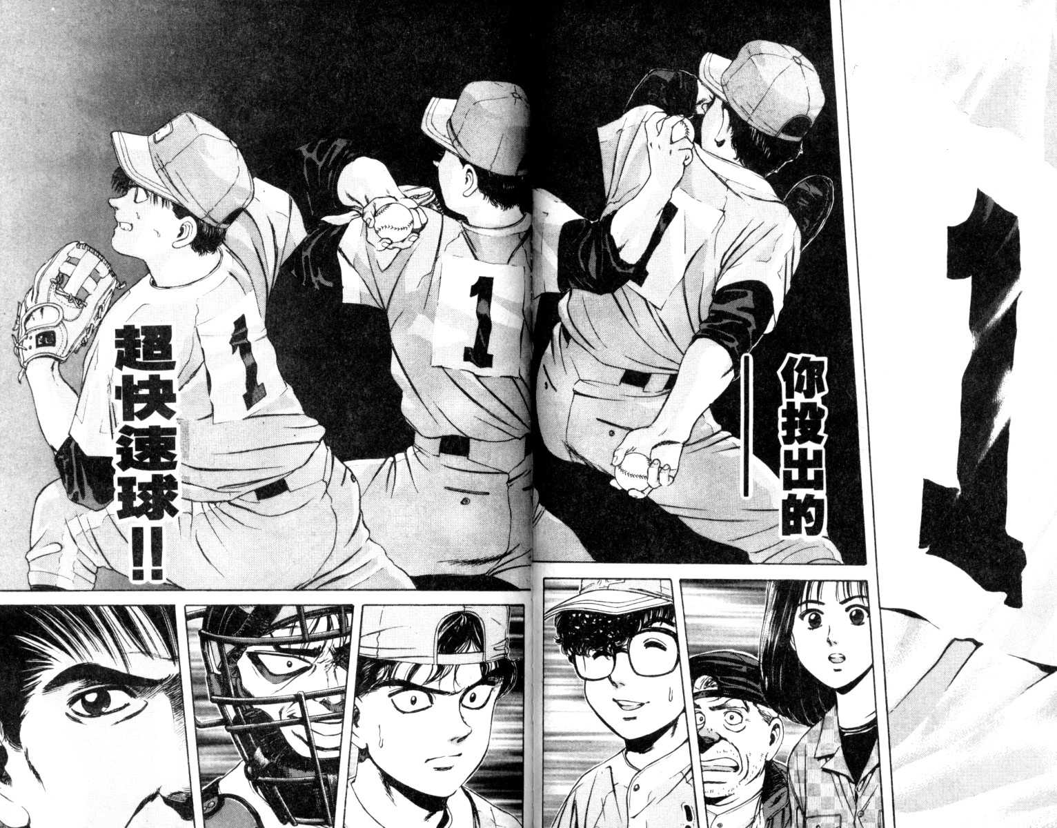 铁臂神投 第2卷 第41页