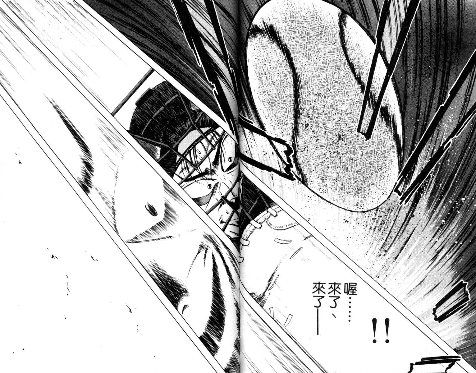 铁臂神投 第2卷 第42页