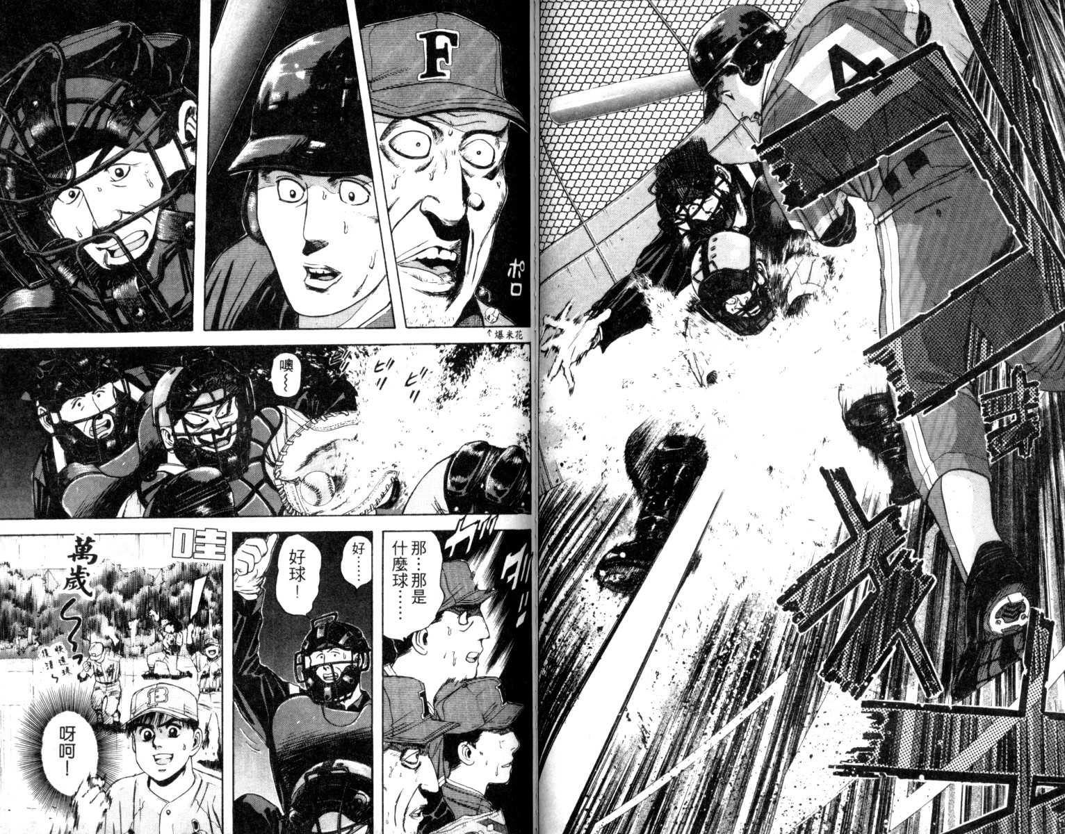 铁臂神投 第2卷 第43页