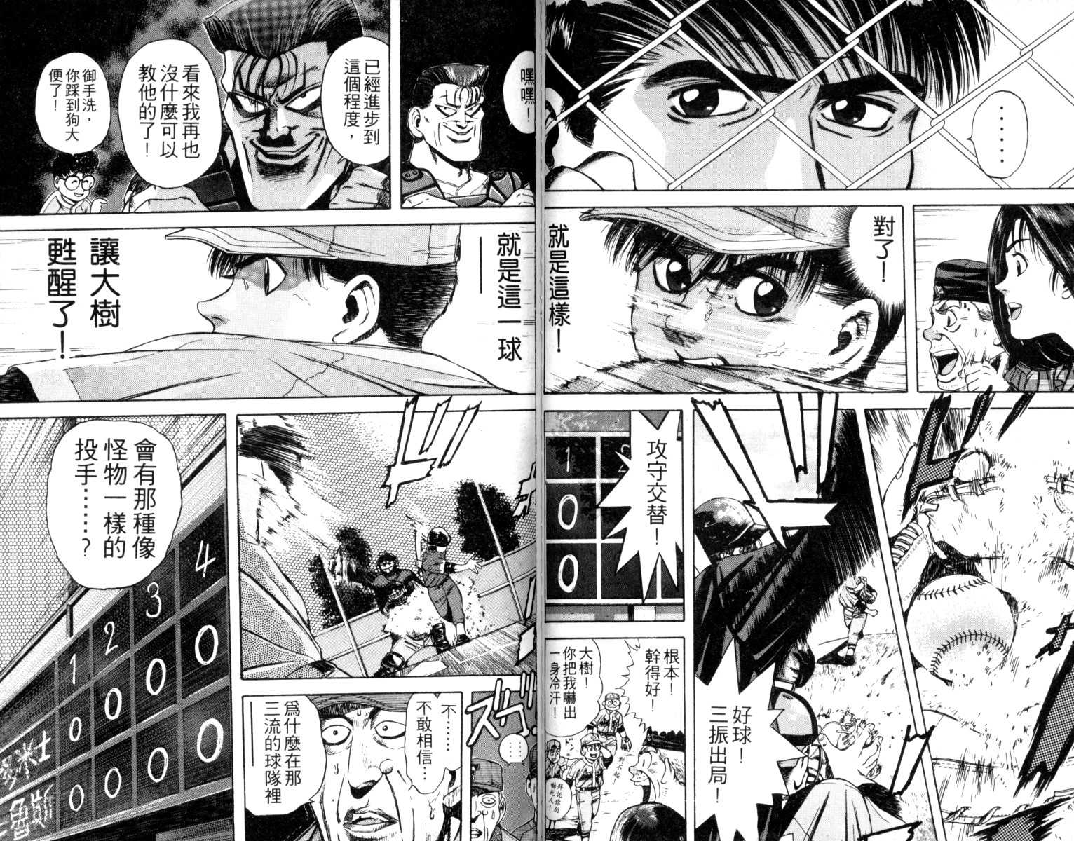 铁臂神投 第2卷 第44页