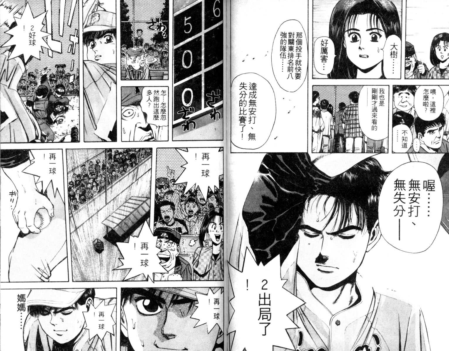 铁臂神投 第2卷 第45页