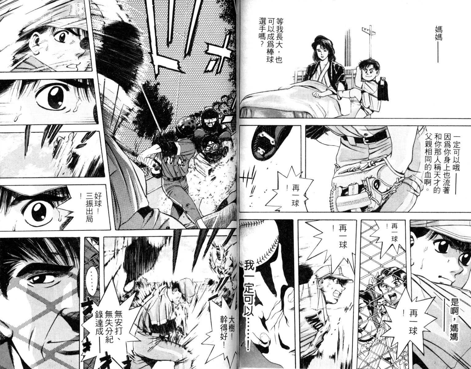 铁臂神投 第2卷 第46页