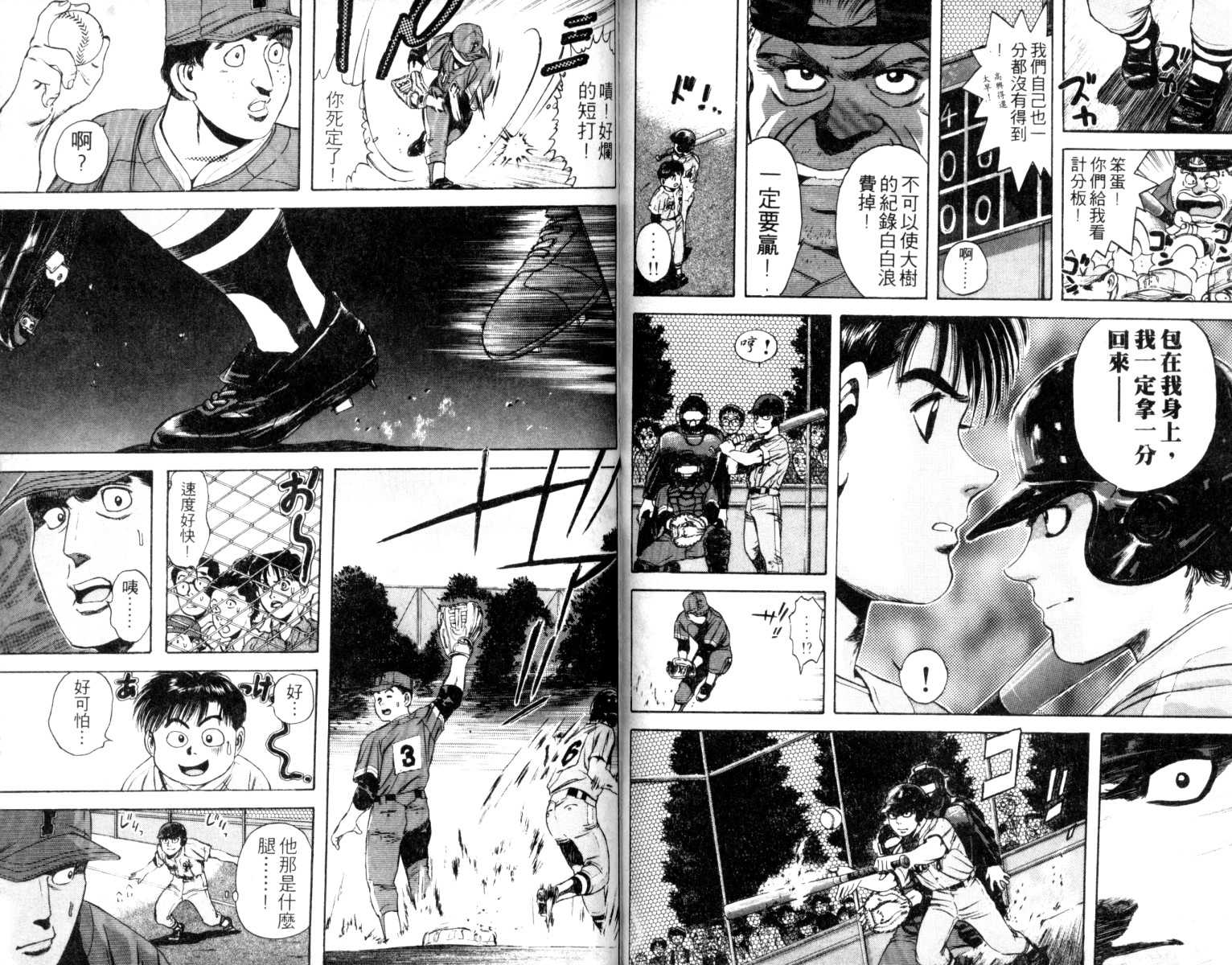 铁臂神投 第2卷 第47页