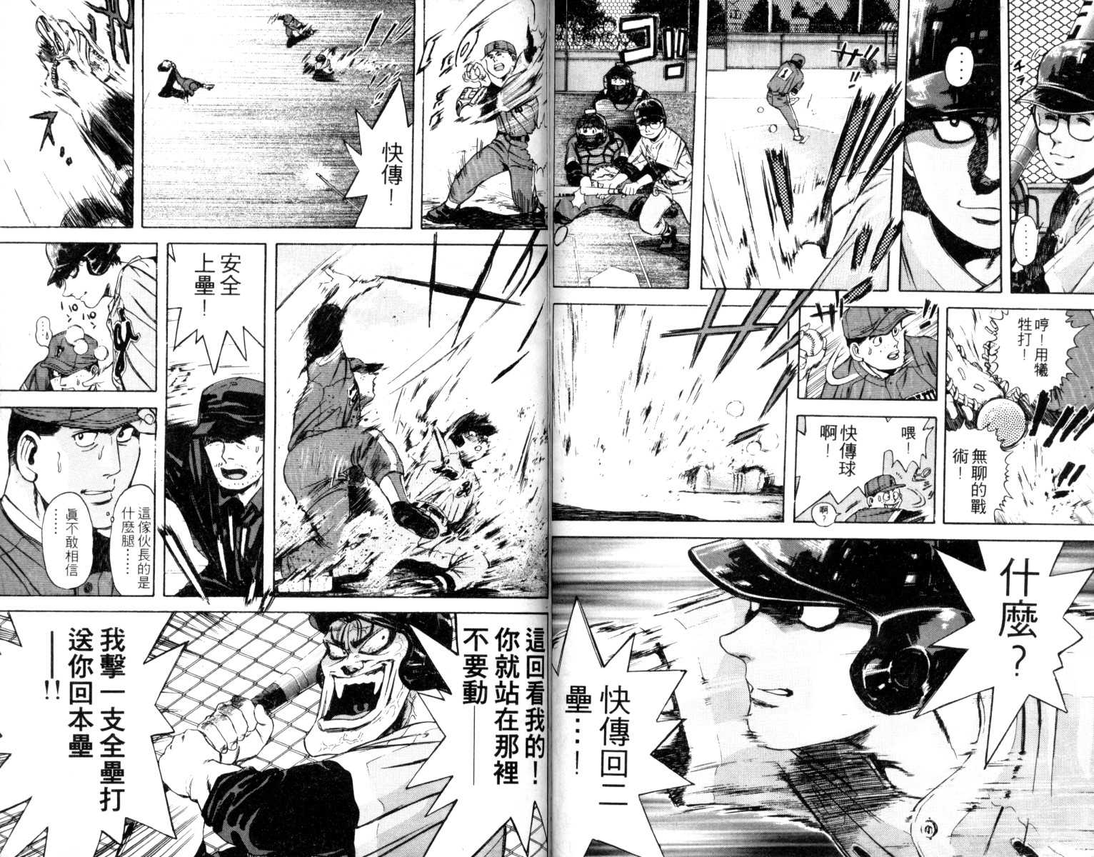 铁臂神投 第2卷 第48页