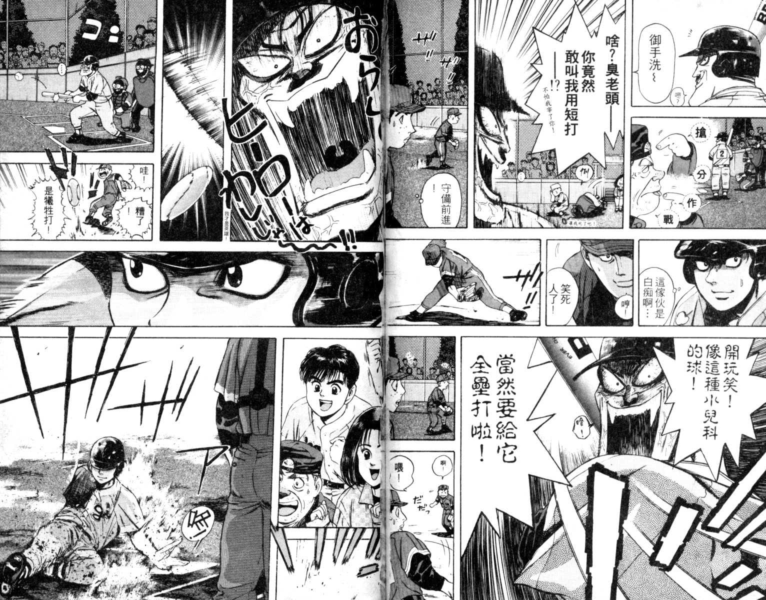 铁臂神投 第2卷 第49页