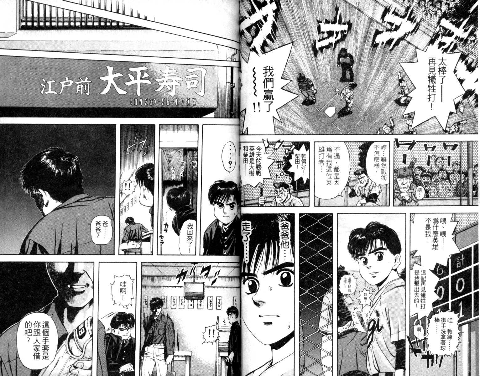 铁臂神投 第2卷 第50页