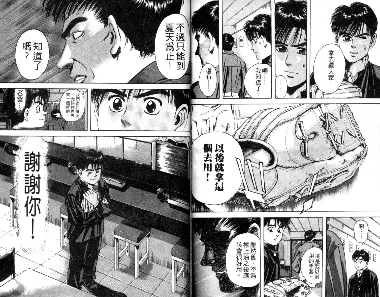 铁臂神投 第2卷 第51页