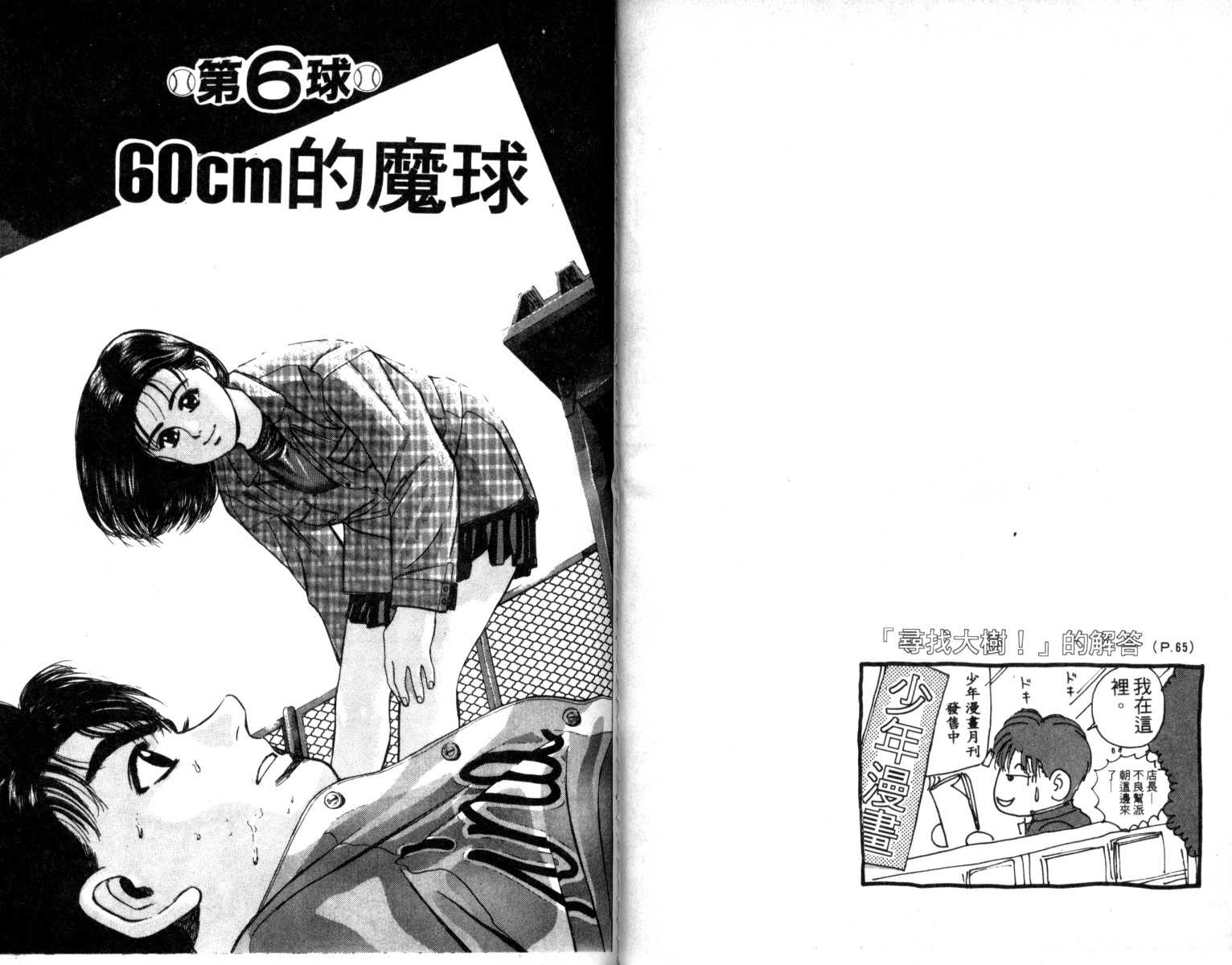 铁臂神投 第2卷 第52页