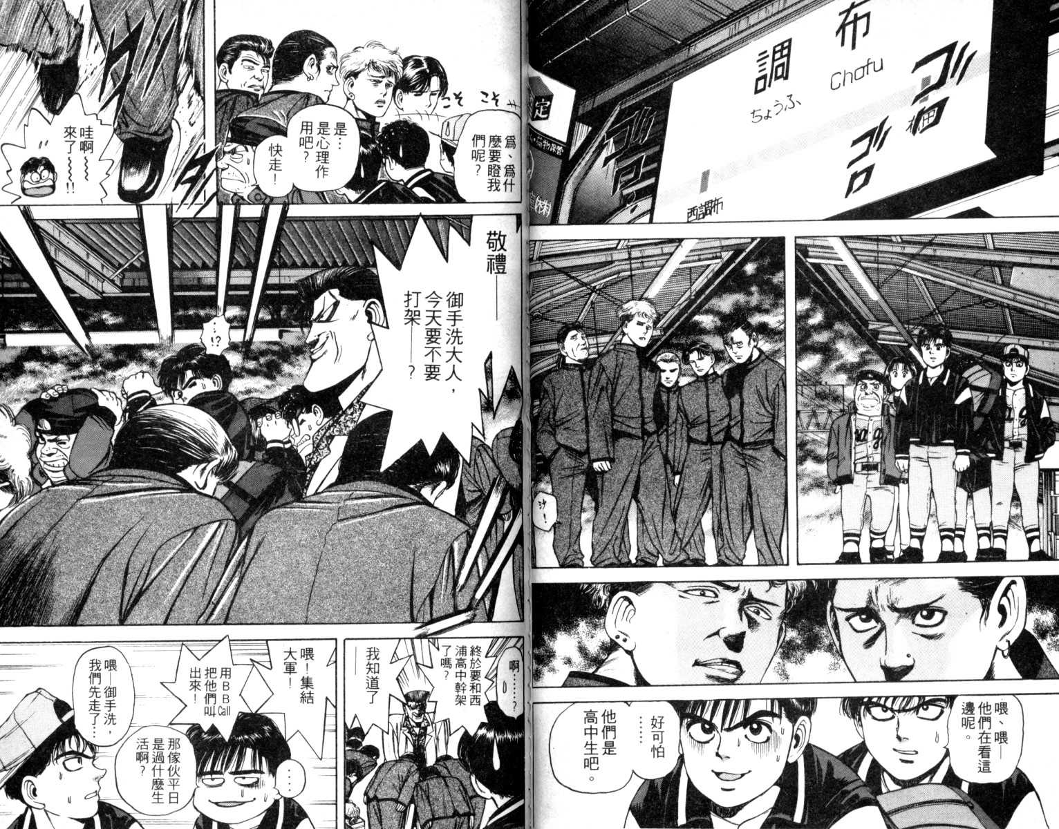 铁臂神投 第2卷 第53页