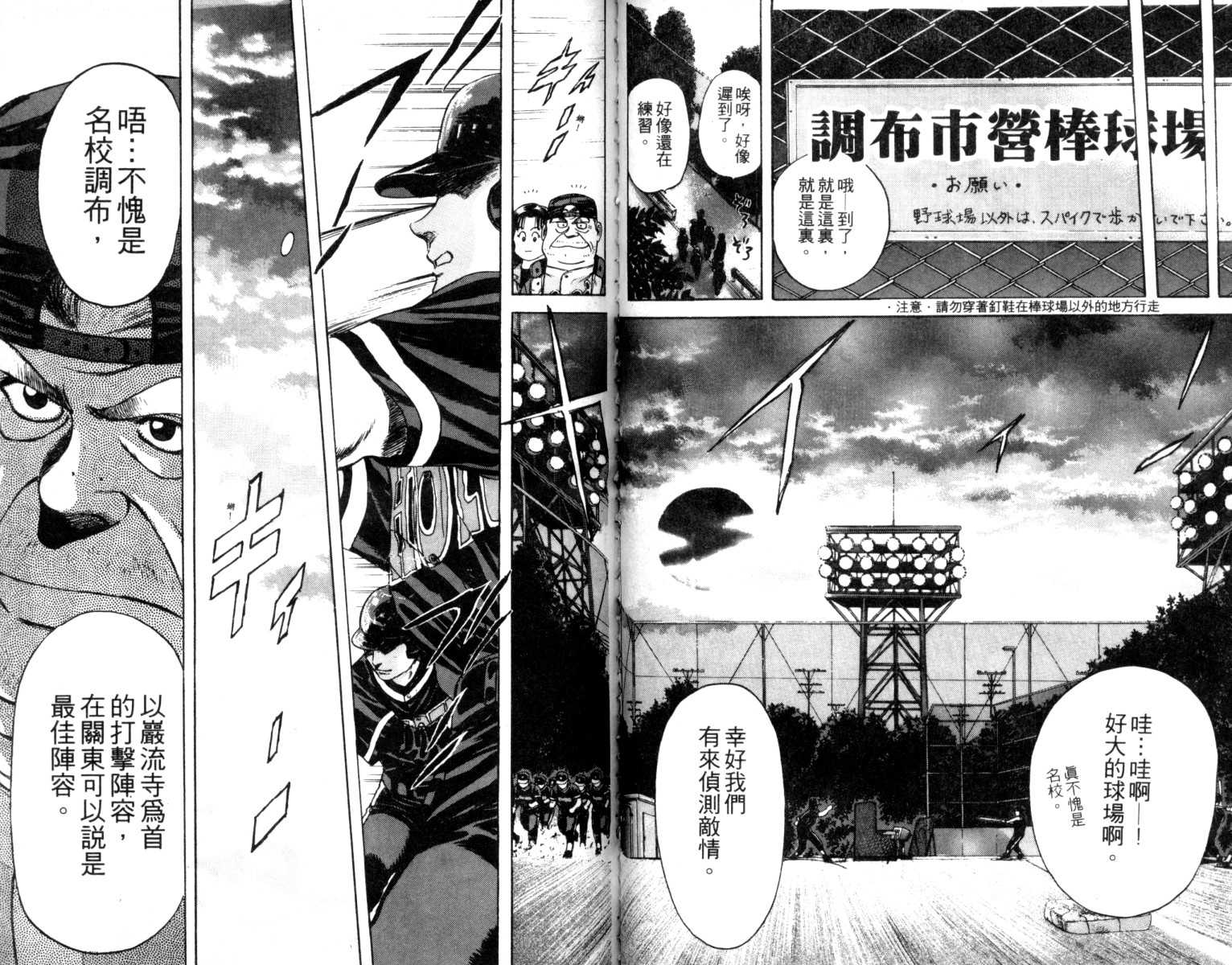 铁臂神投 第2卷 第54页