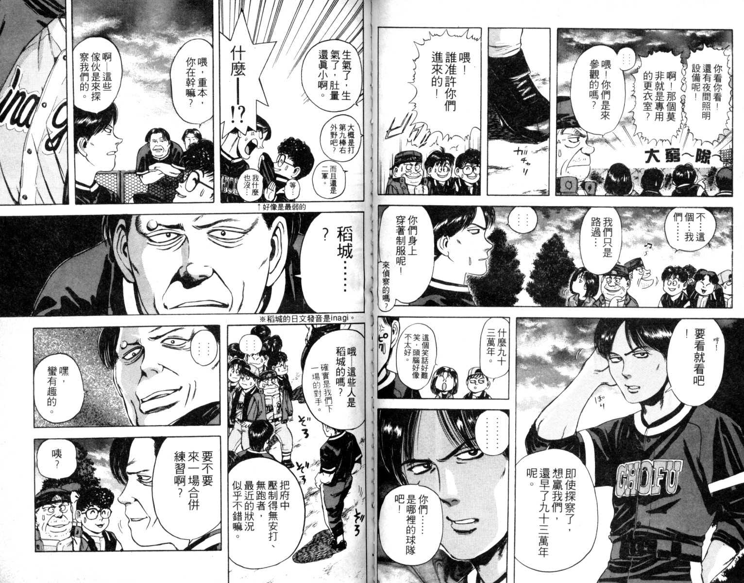 铁臂神投 第2卷 第55页