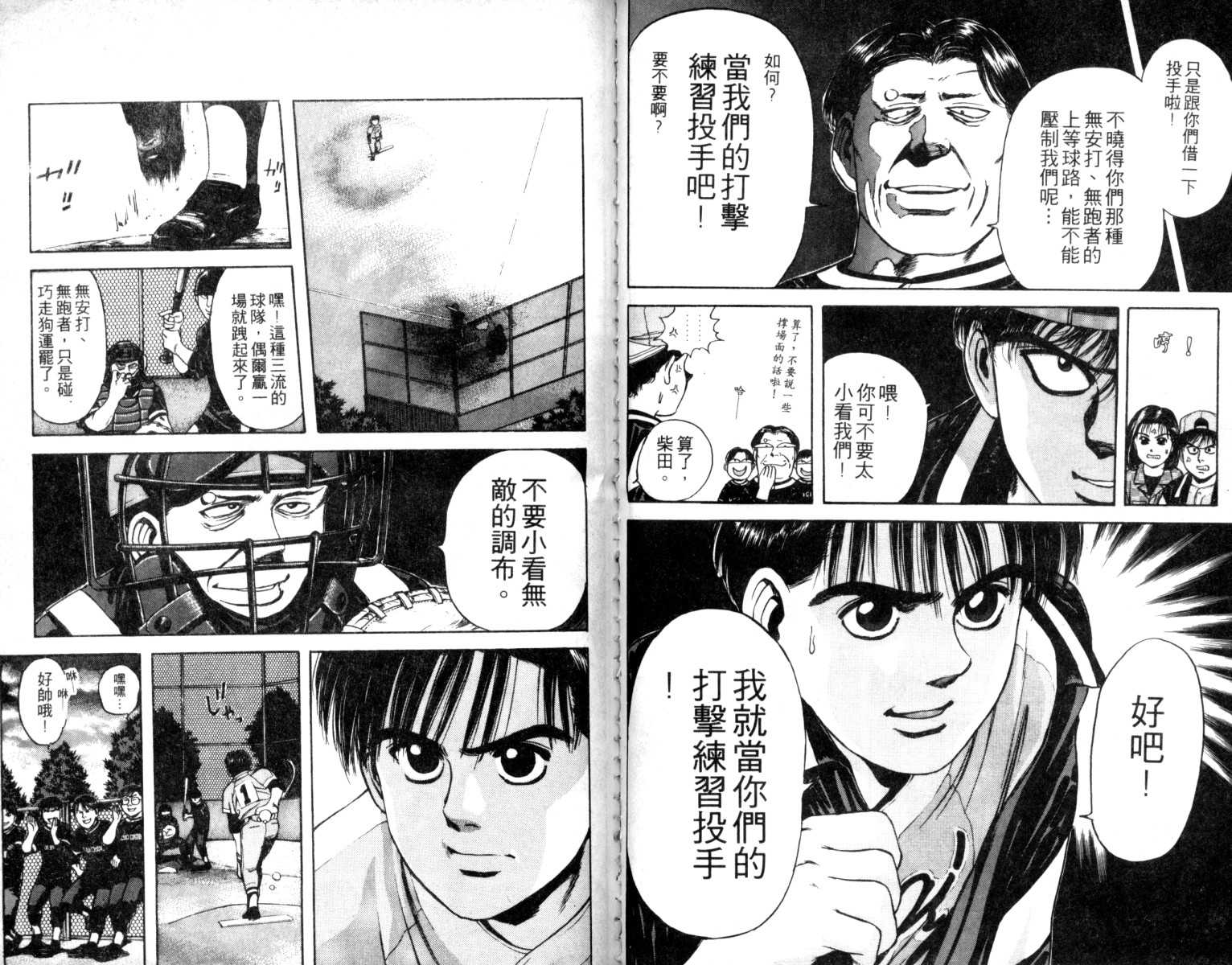 铁臂神投 第2卷 第56页