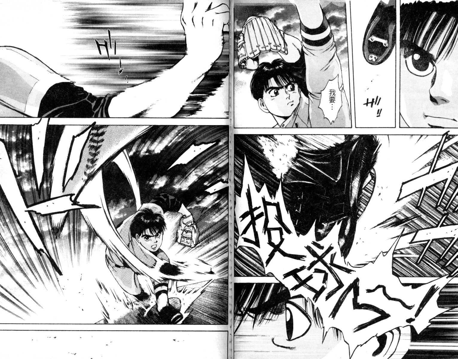 铁臂神投 第2卷 第57页