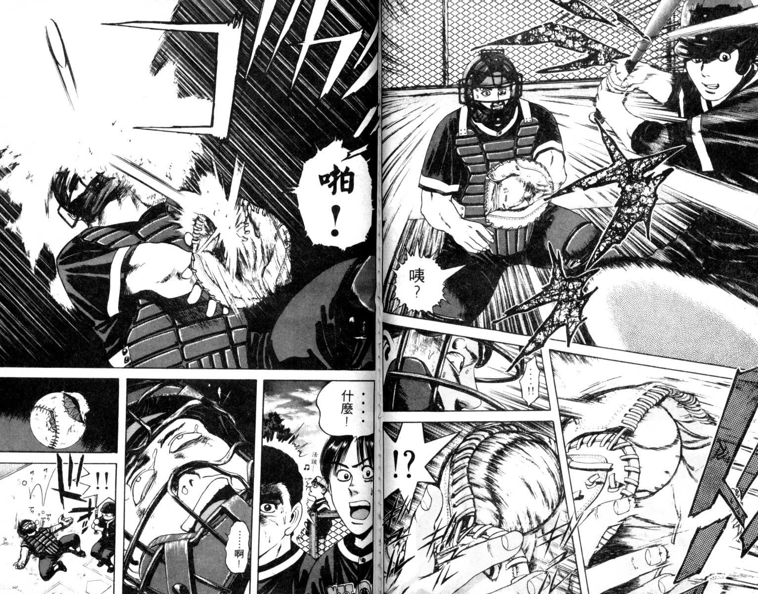 铁臂神投 第2卷 第58页