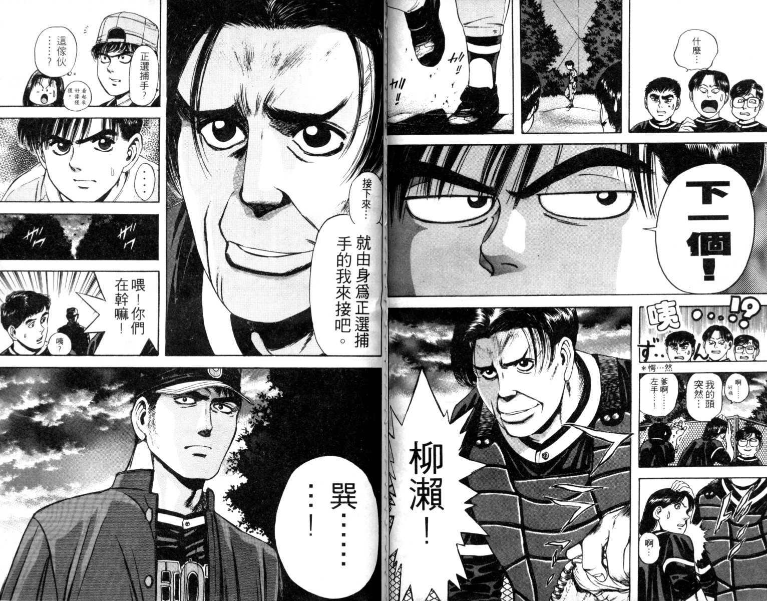 铁臂神投 第2卷 第59页