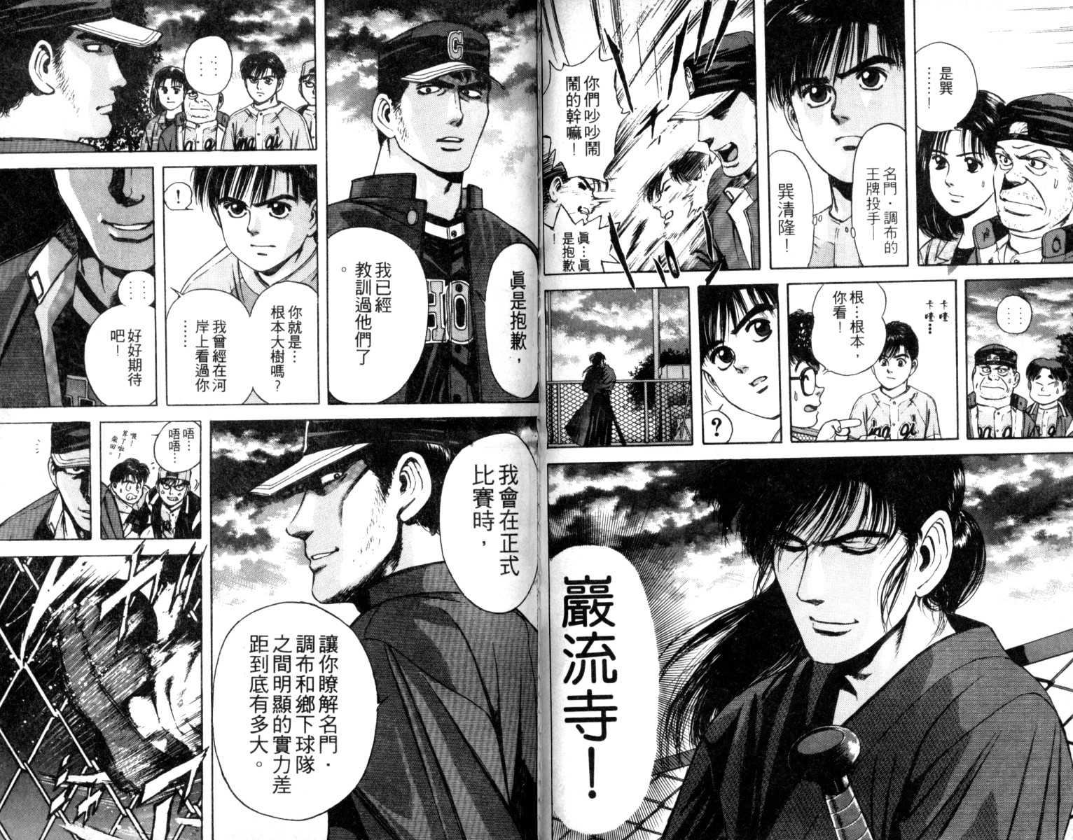 铁臂神投 第2卷 第60页