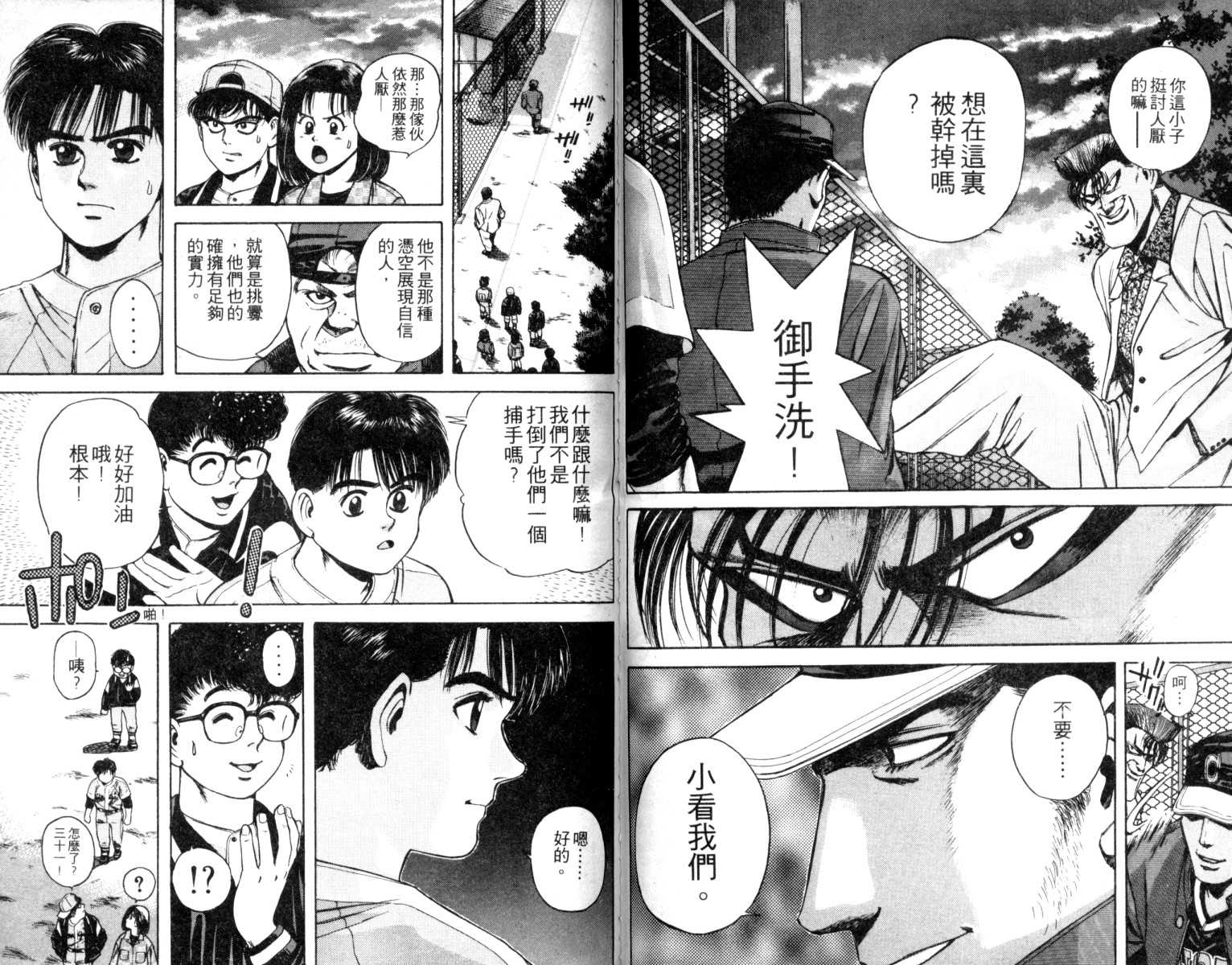 铁臂神投 第2卷 第61页