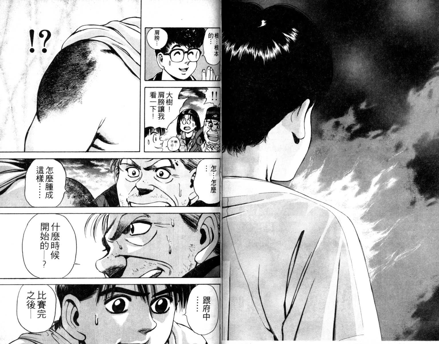 铁臂神投 第2卷 第62页