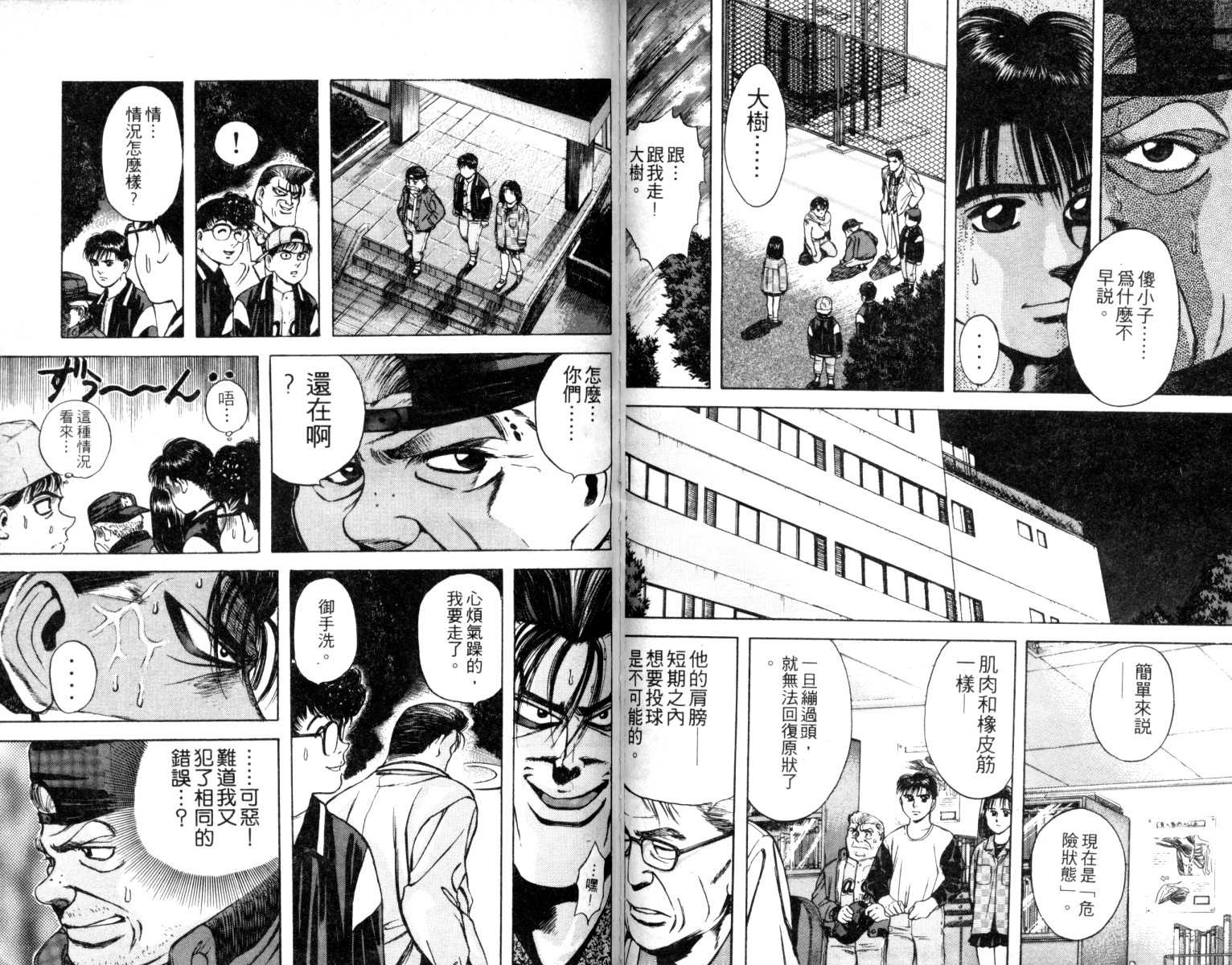 铁臂神投 第2卷 第63页