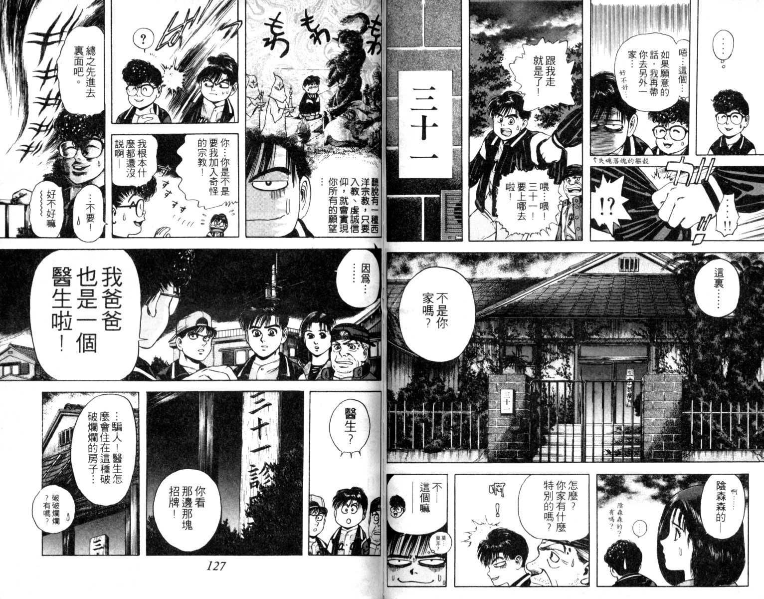 铁臂神投 第2卷 第64页