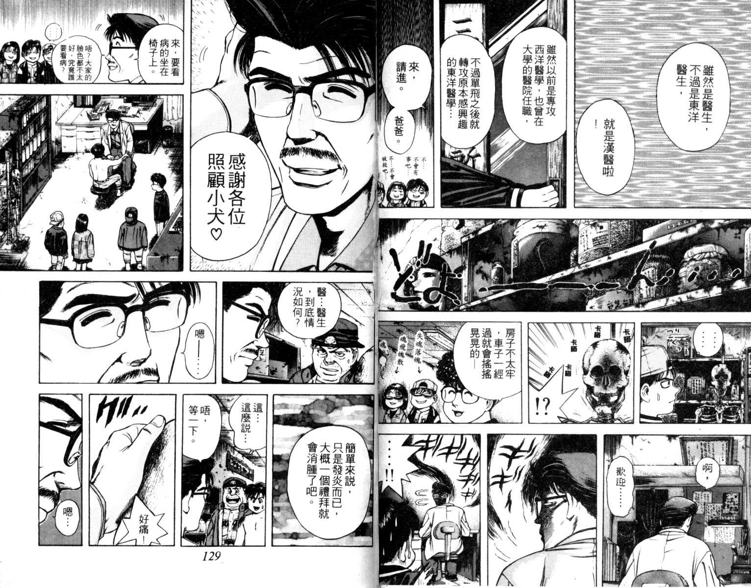 铁臂神投 第2卷 第65页