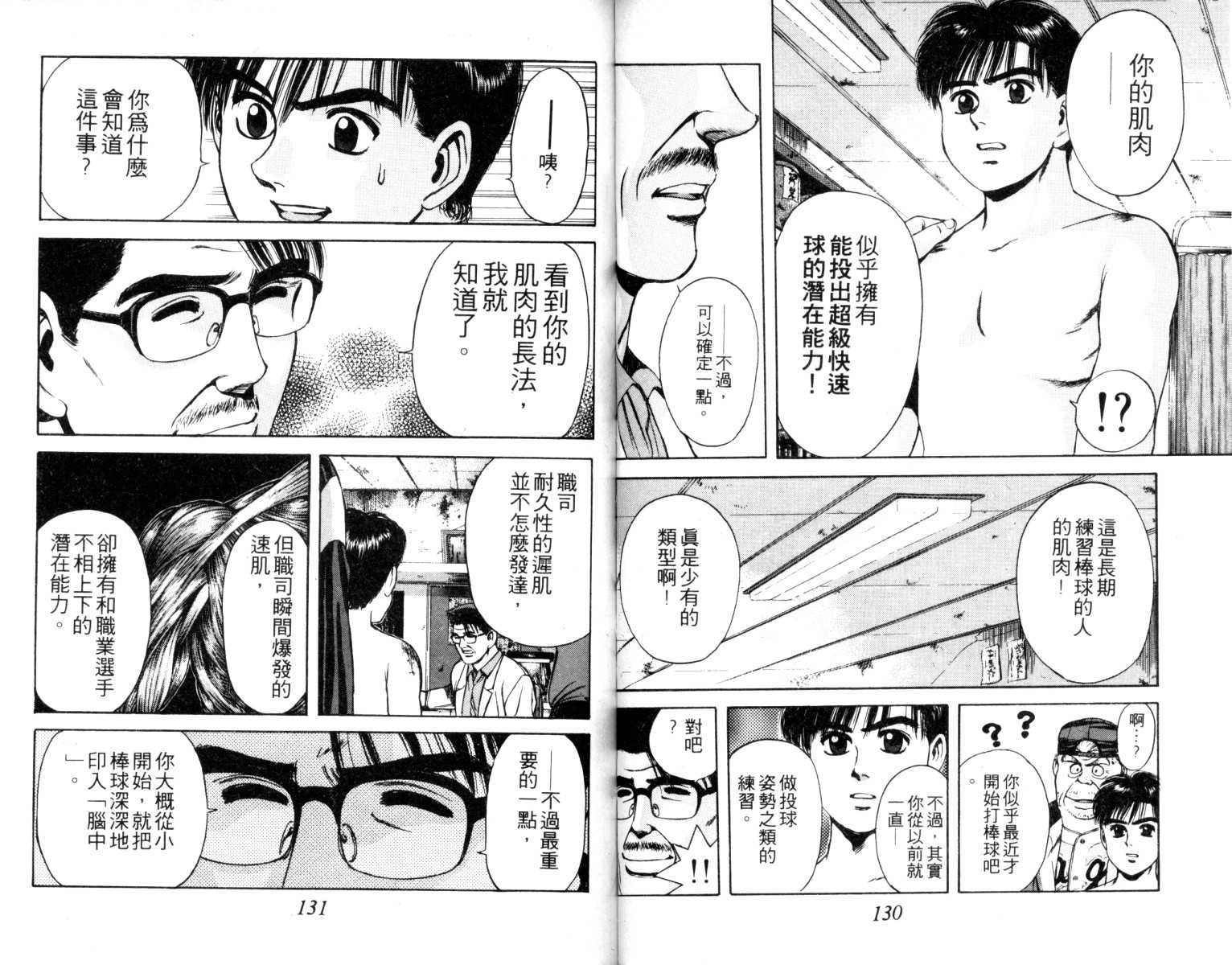 铁臂神投 第2卷 第66页