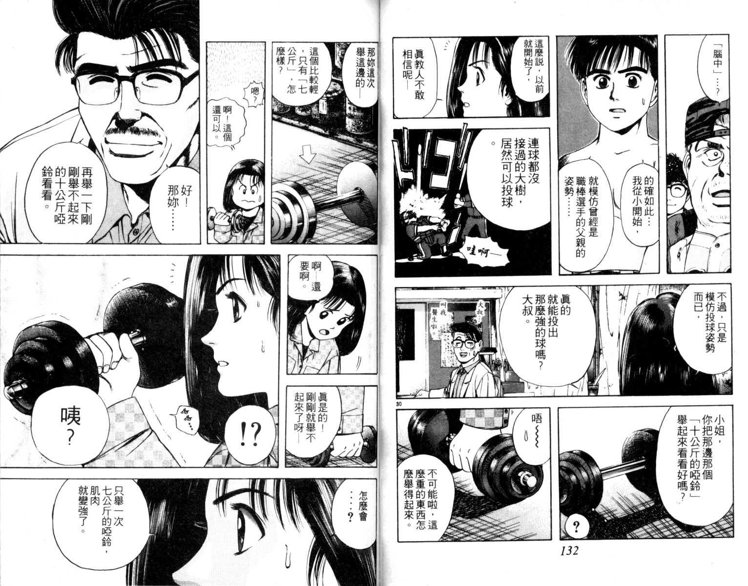 铁臂神投 第2卷 第67页