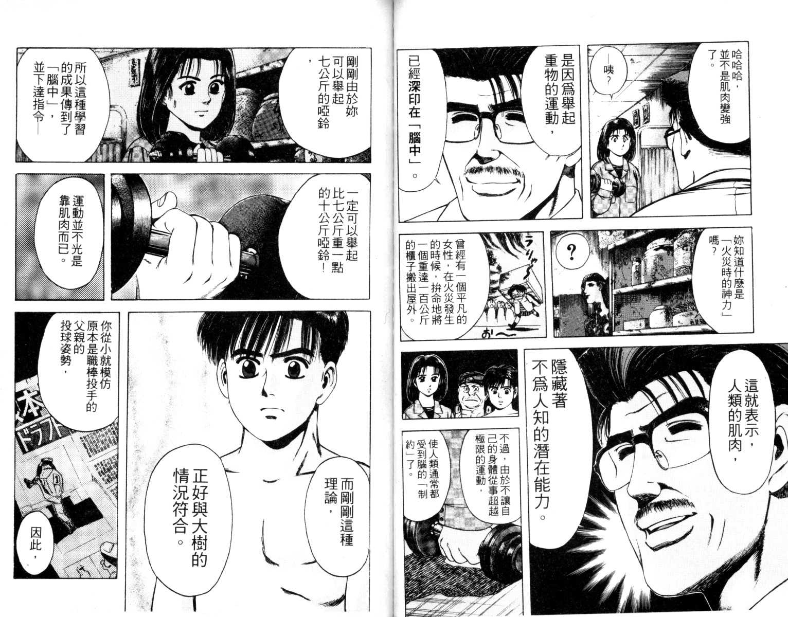 铁臂神投 第2卷 第68页