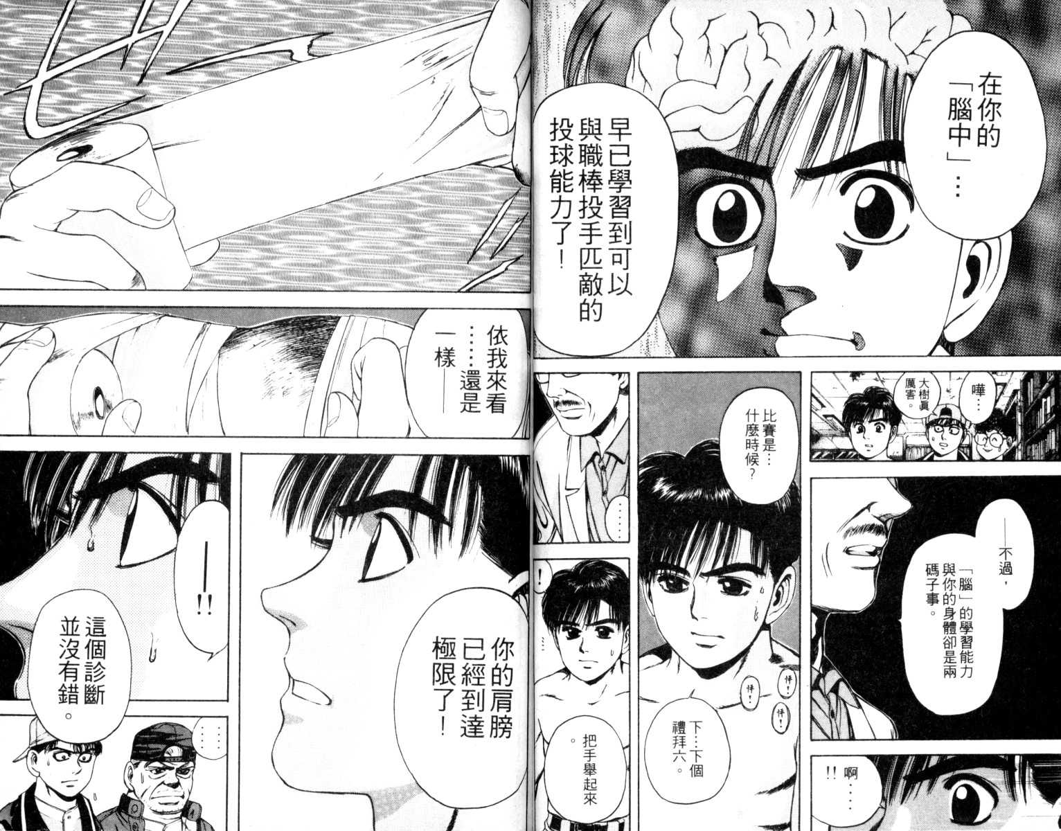 铁臂神投 第2卷 第69页